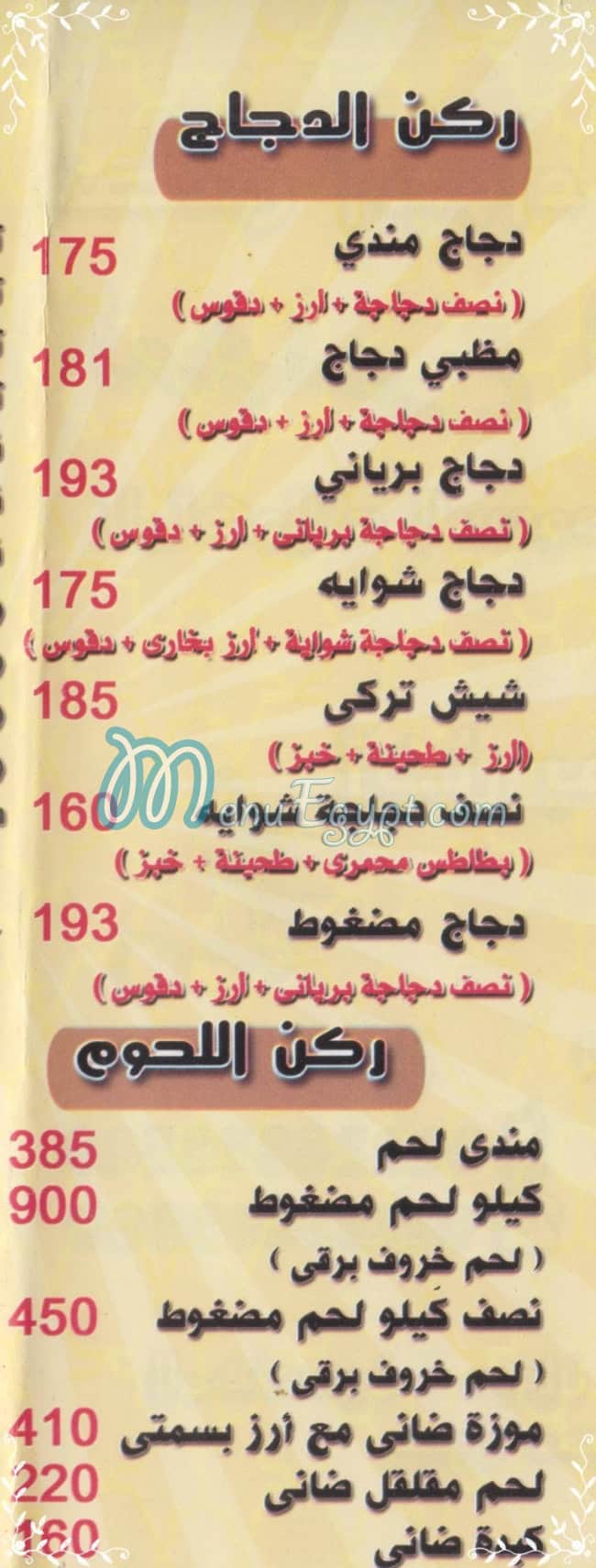 Agwaa El Magles El Khaleegy menu Egypt