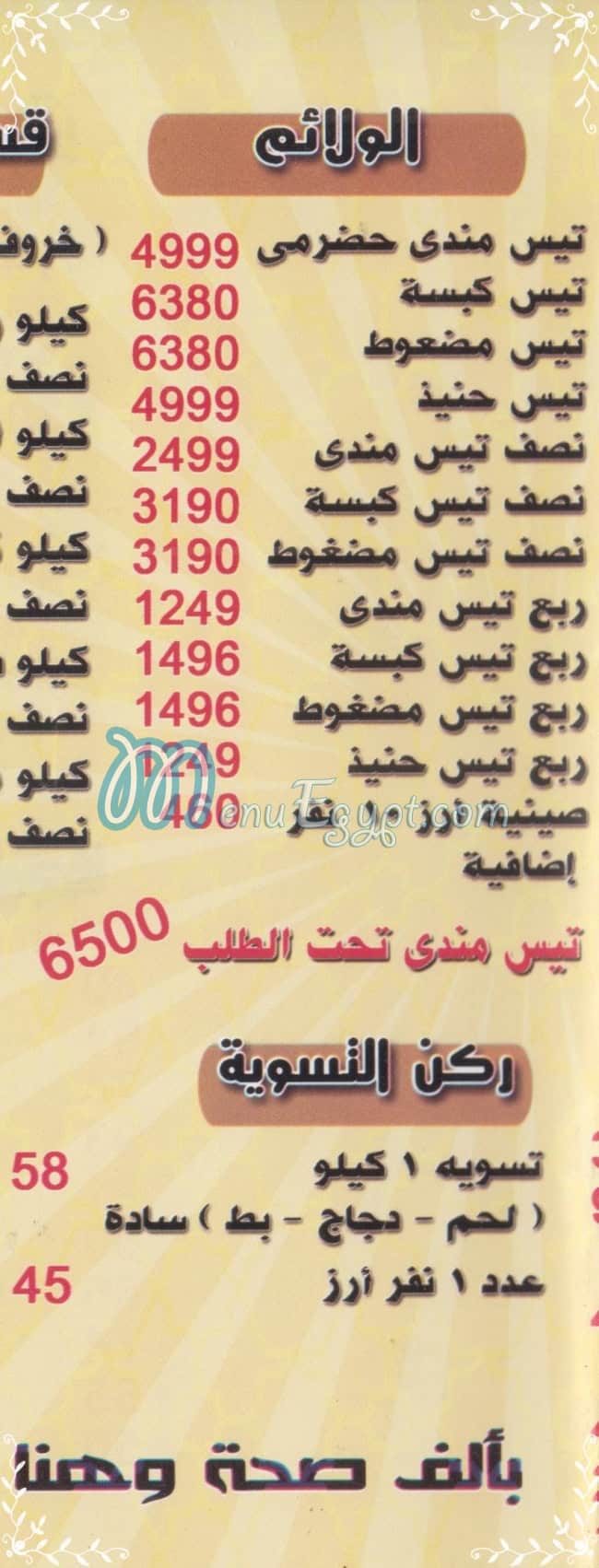 Agwaa El Magles El Khaleegy delivery menu