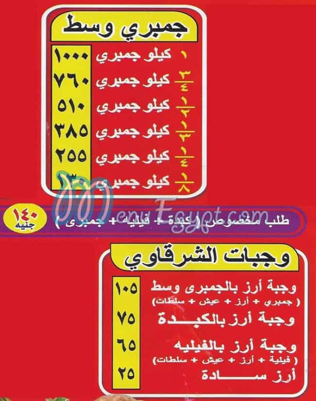 Aharqawy Al Kit Kat menu Egypt