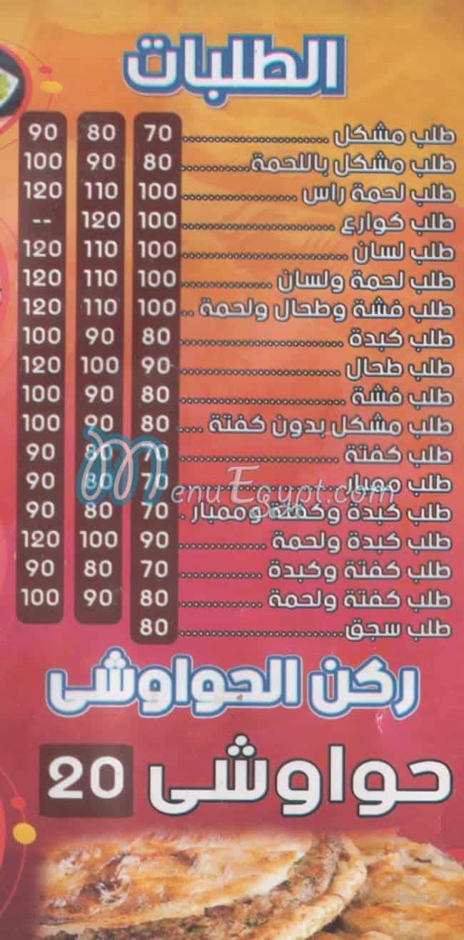 Ahbab Al Saida Al Hay Al Asher menu