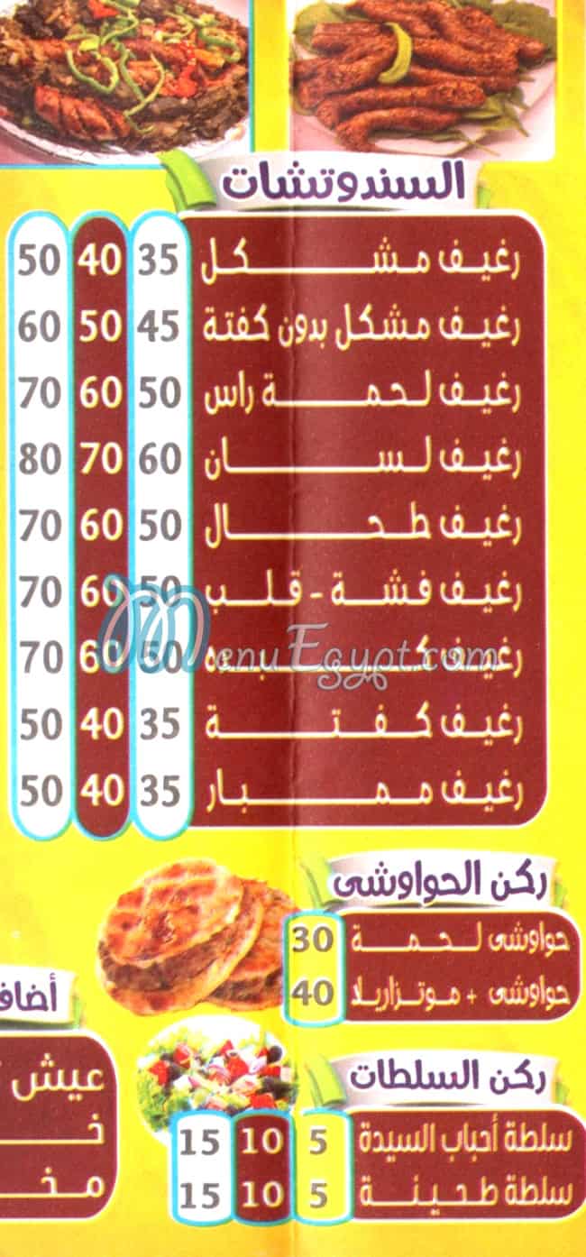 Ahbab El Saydah menu Egypt