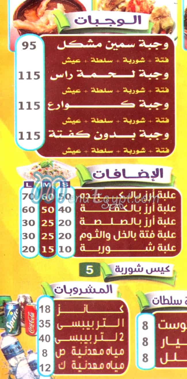 Ahbab El Saydah egypt