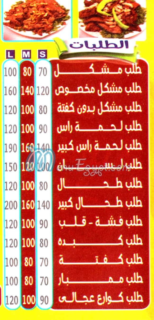 ahbab elsyeda menu