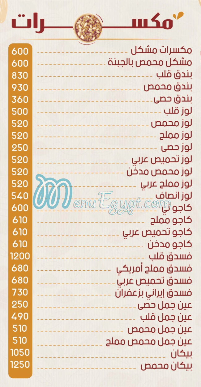 مطعم أحفاد سعد الجمل مصر