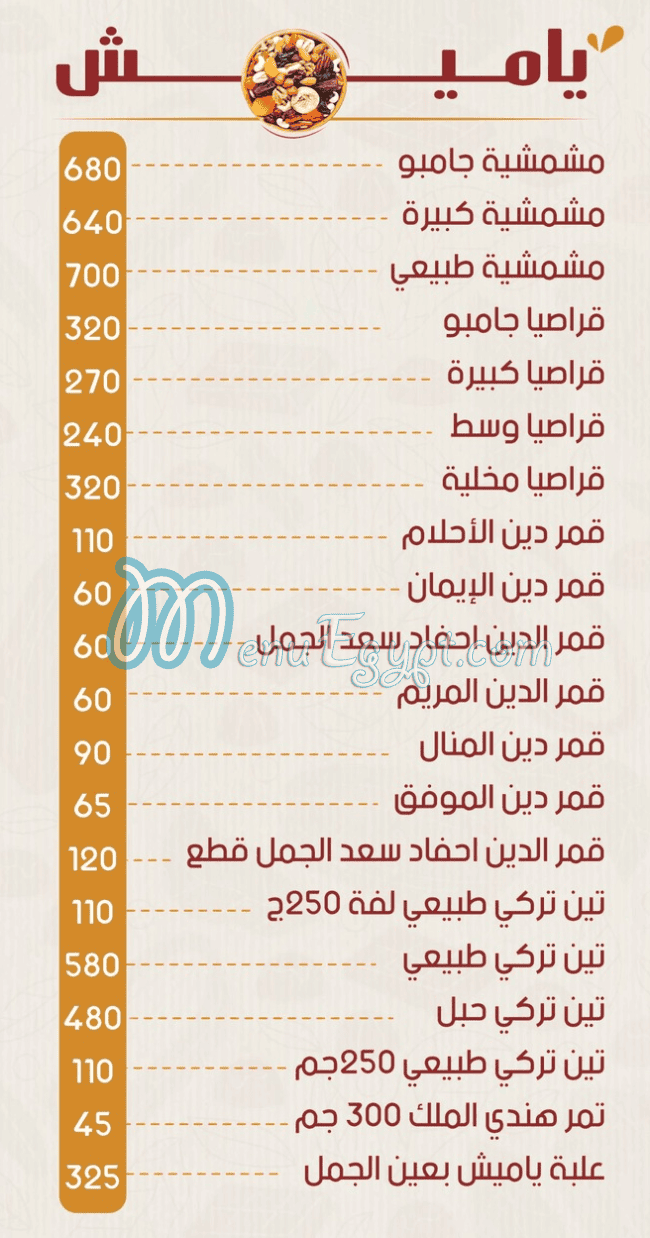 أحفاد سعد الجمل مصر منيو بالعربى