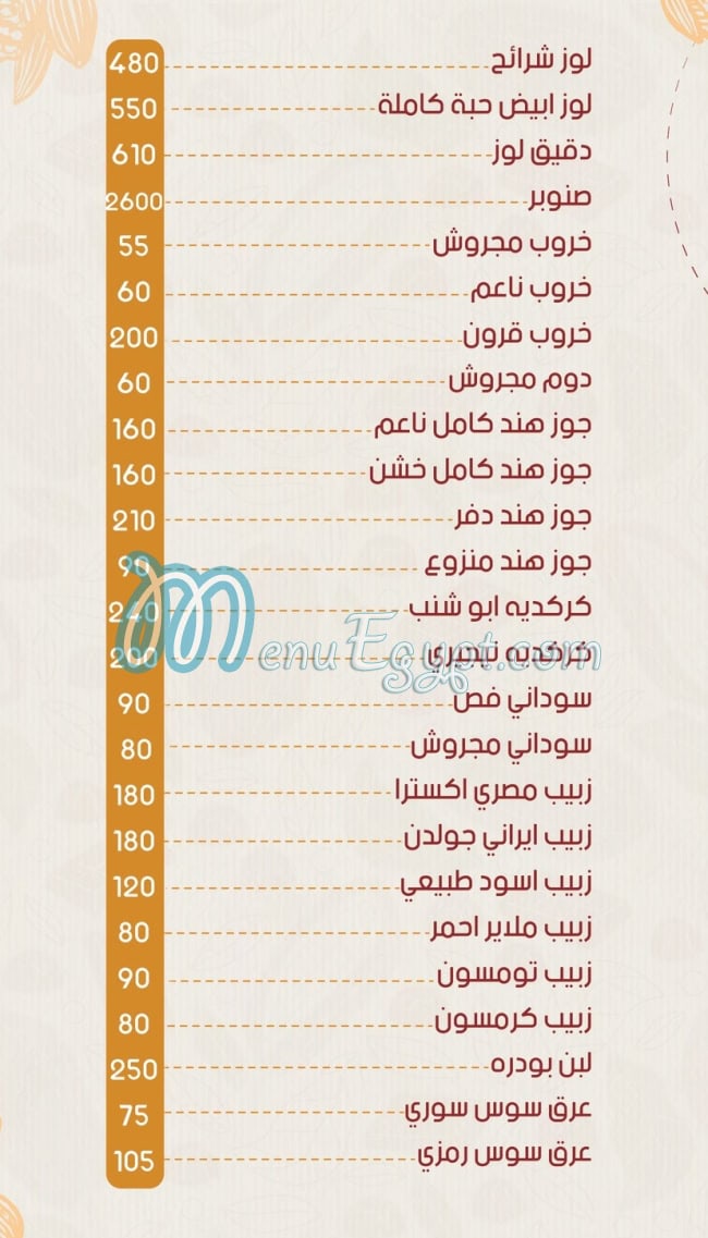 Ahfad Saad Al Gamal delivery menu