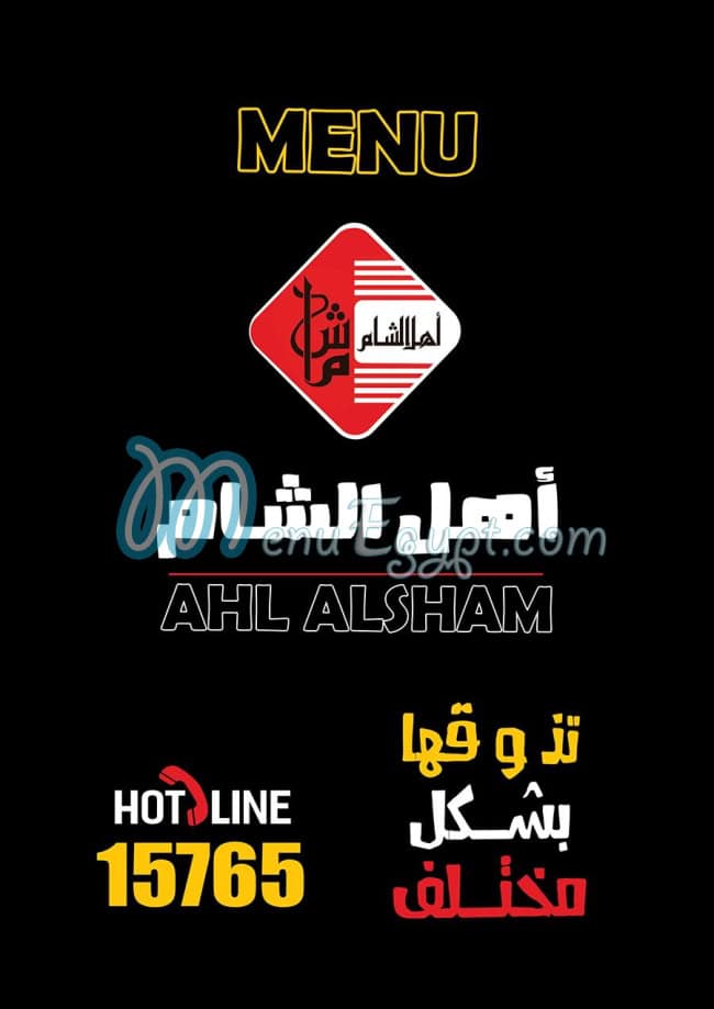 Ahl Al Sham menu