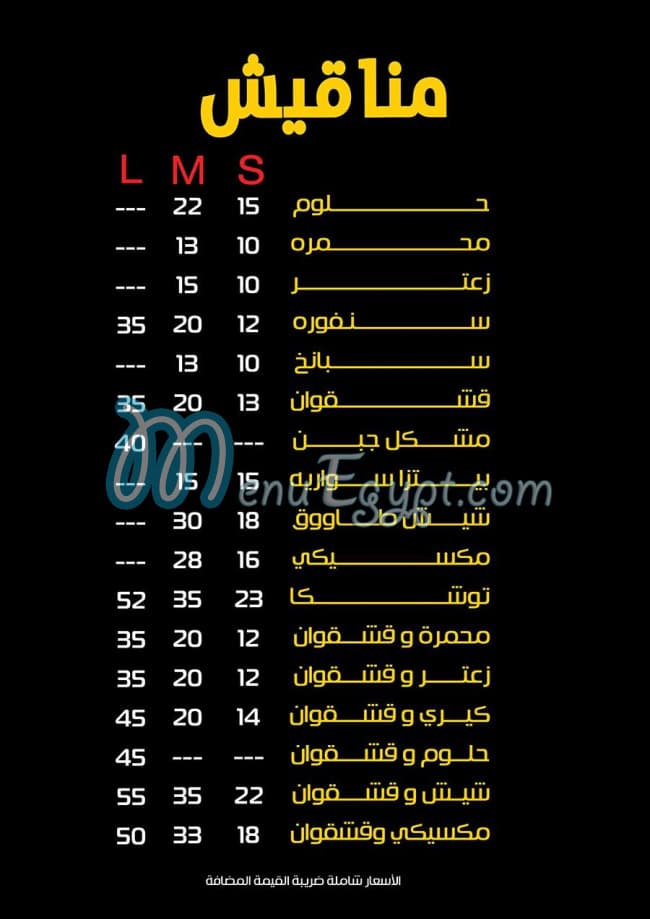 Ahl Al Sham menu Egypt 4