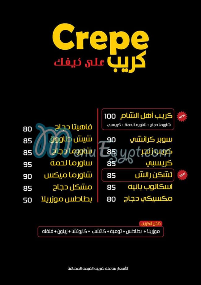 Ahl Al Sham menu Egypt 5