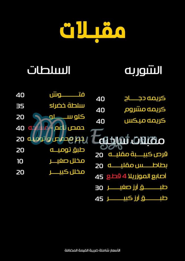 Ahl Al Sham menu Egypt 6