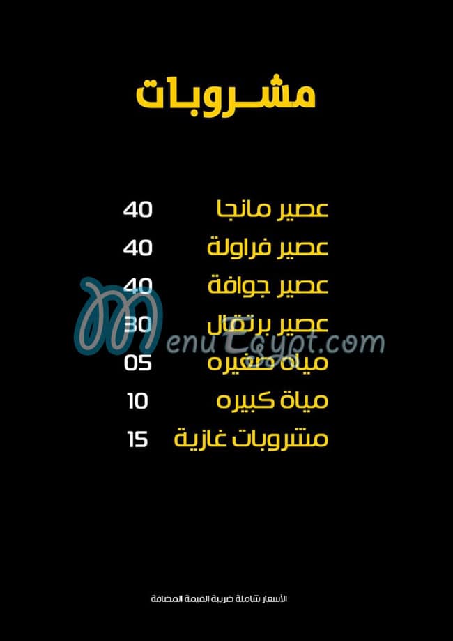 Ahl Al Sham menu Egypt 7