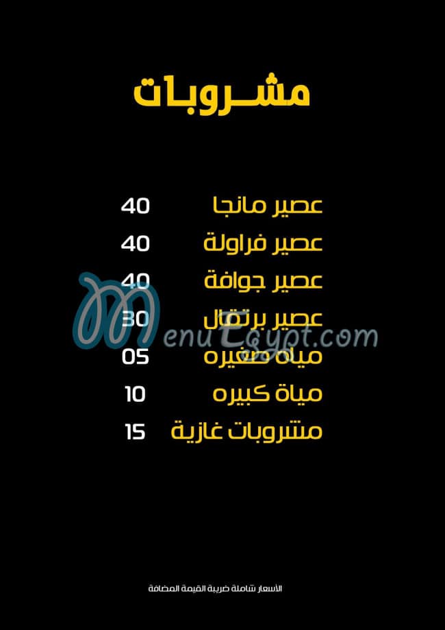 منيو مأكولات أهل الشام مصر 4