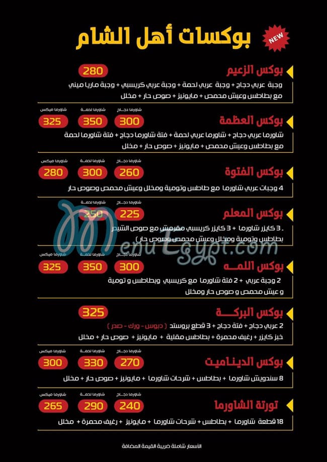 Ahl Al Sham menu Egypt