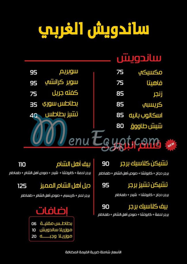 Ahl Al Sham delivery menu