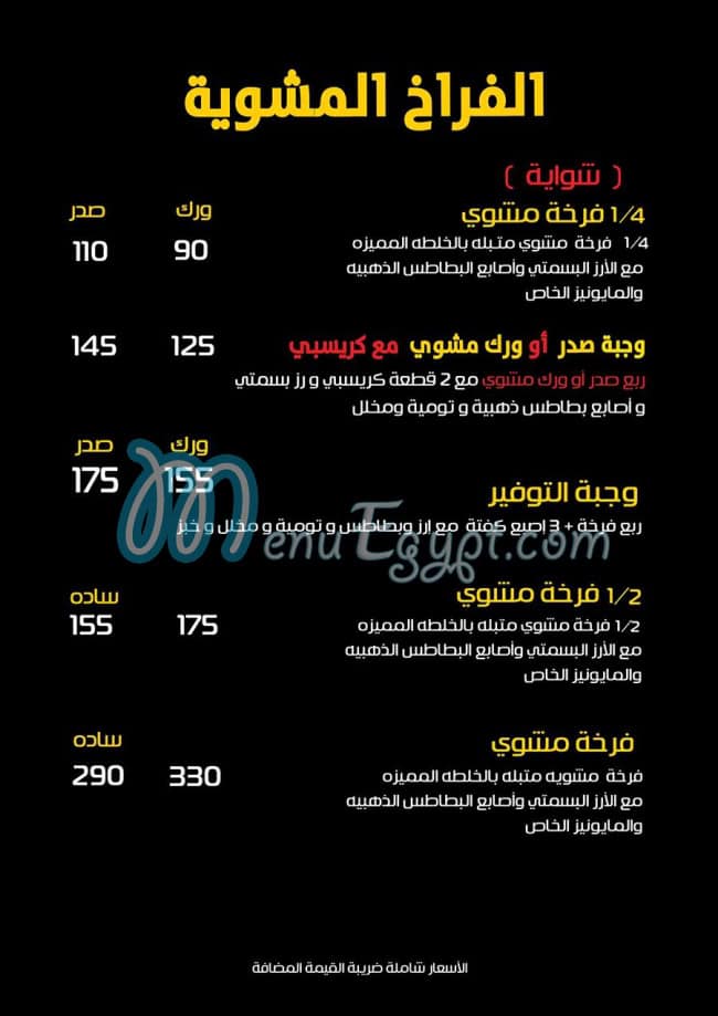 Ahl Al Sham menu Egypt 1