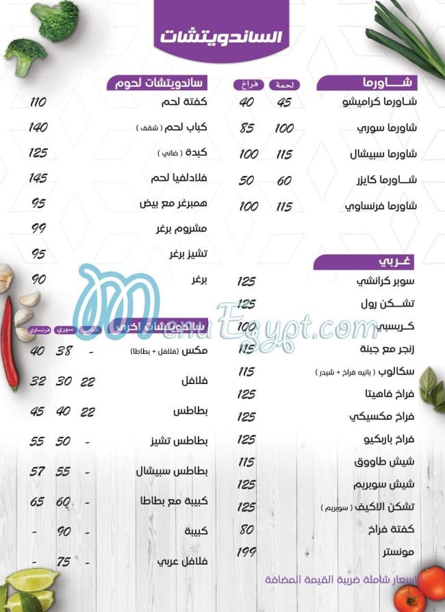 Ahl El Karam menu