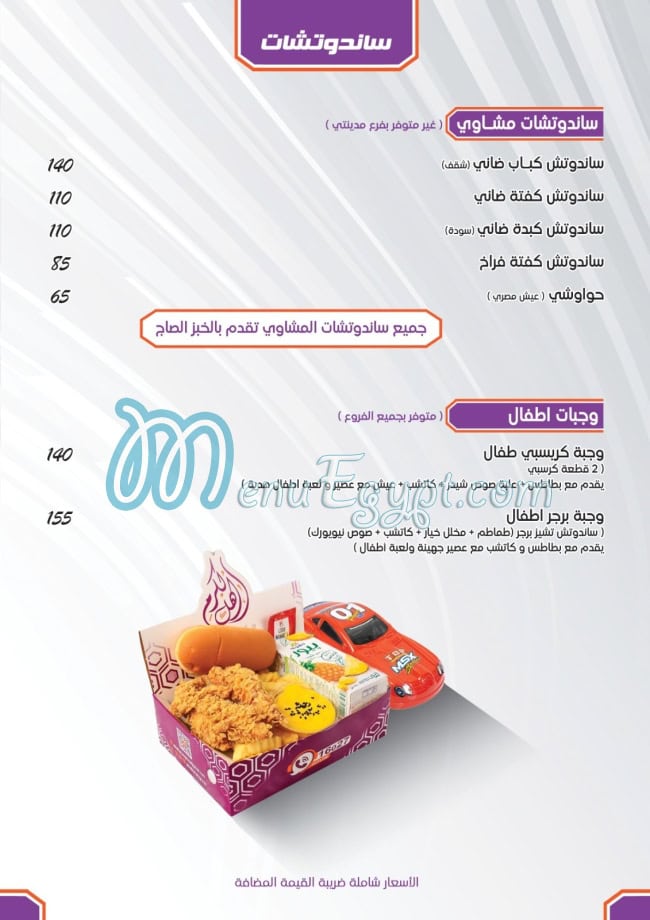 Ahl El Karam menu Egypt 7