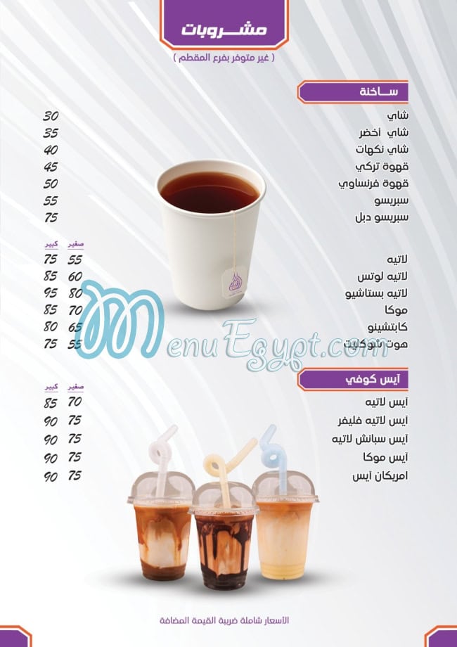 Ahl El Karam menu Egypt 11