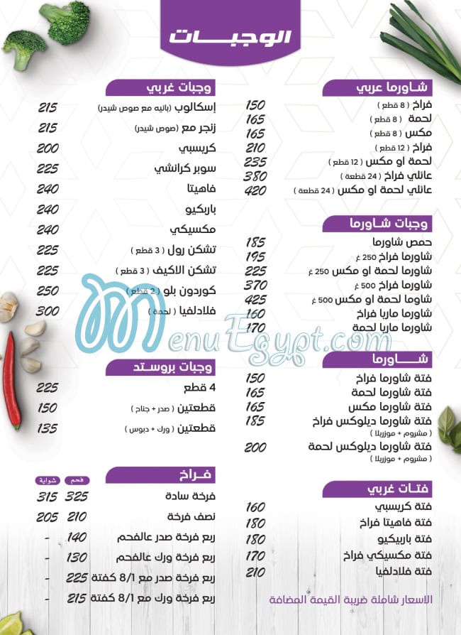 Ahl El Karam menu Egypt