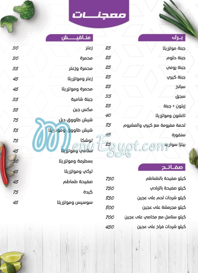 Ahl El Karam delivery menu