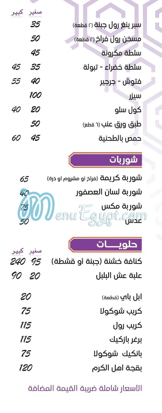 أسعار اهل الكرم مصر