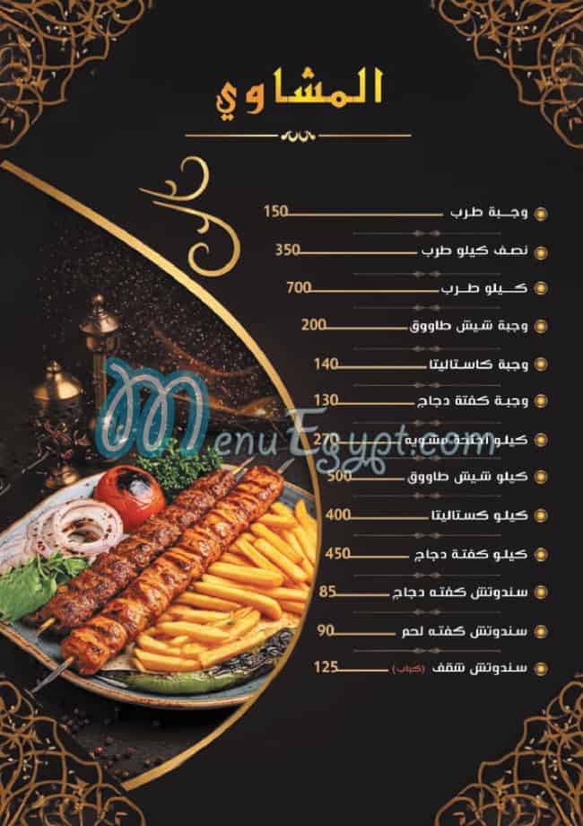 Ahl El Raya menu Egypt 3