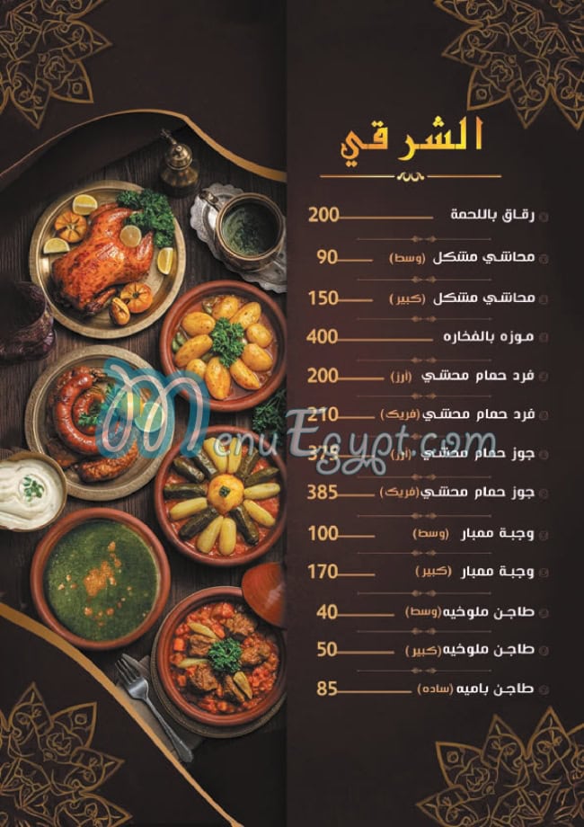Ahl El Raya menu Egypt 5