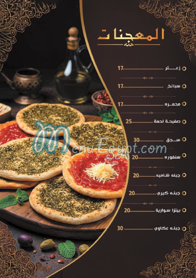 Ahl El Raya menu Egypt 8