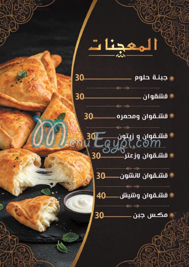 Ahl El Raya menu Egypt 9
