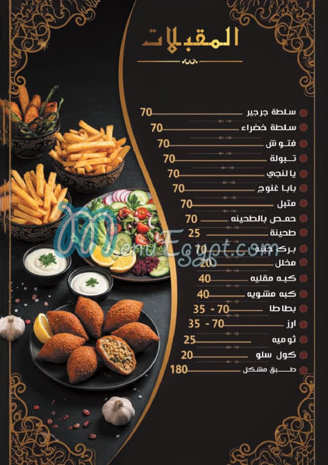 Ahl El Raya menu Egypt 11