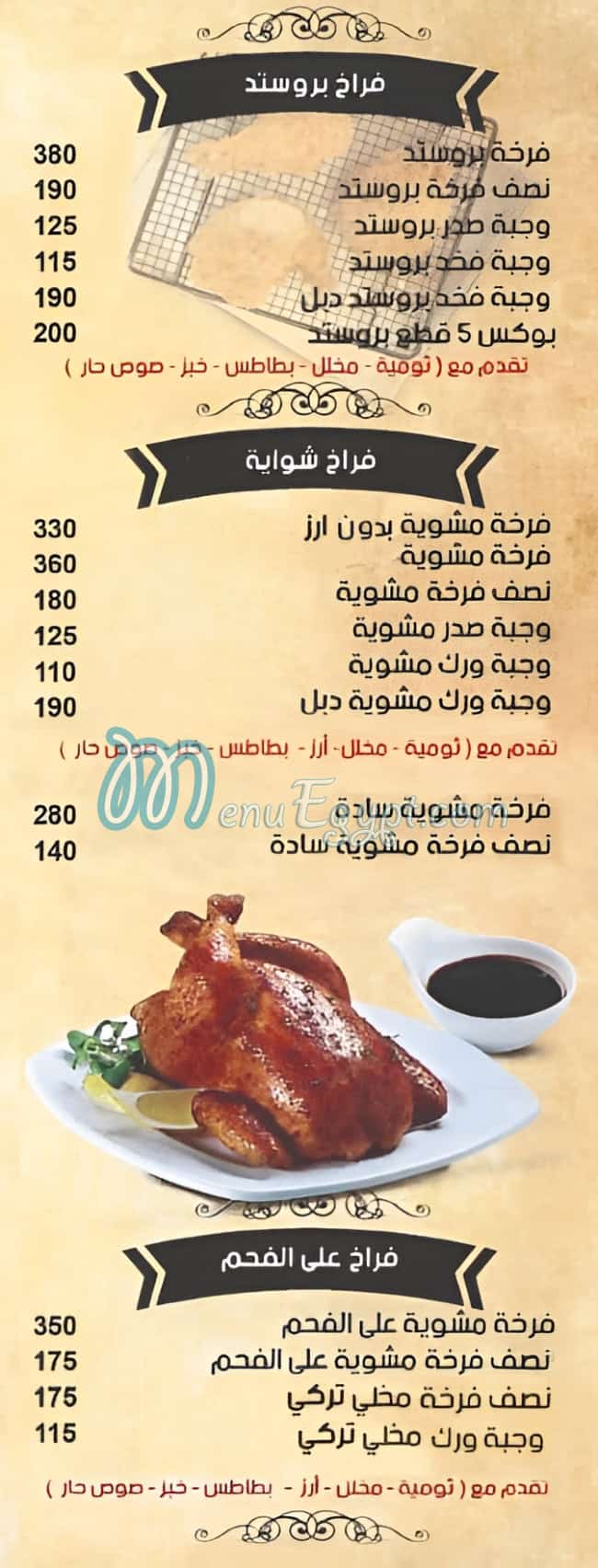 Ahl El Raya menu Egypt