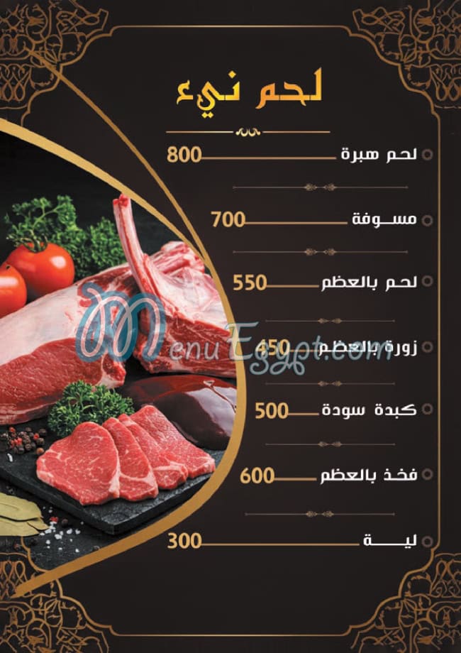 Ahl El Raya menu Egypt 13