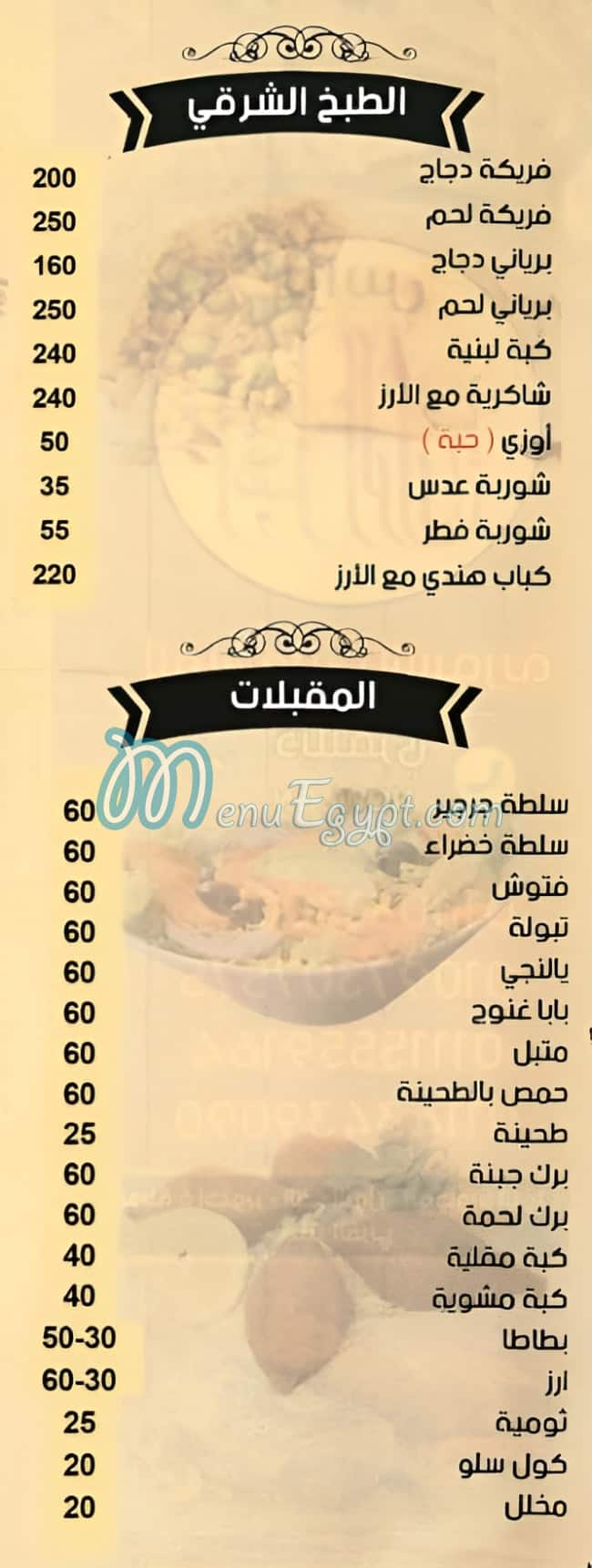 Ahl El Raya delivery menu