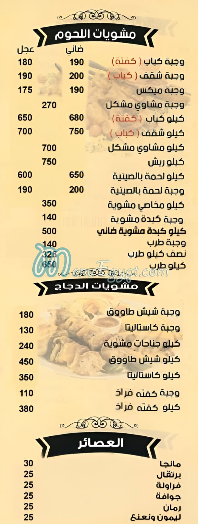 Ahl El Raya online menu