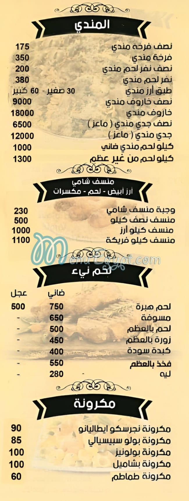 Ahl El Raya menu prices