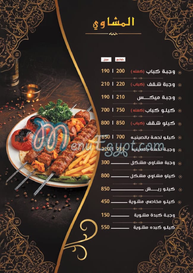Ahl El Raya menu Egypt 2