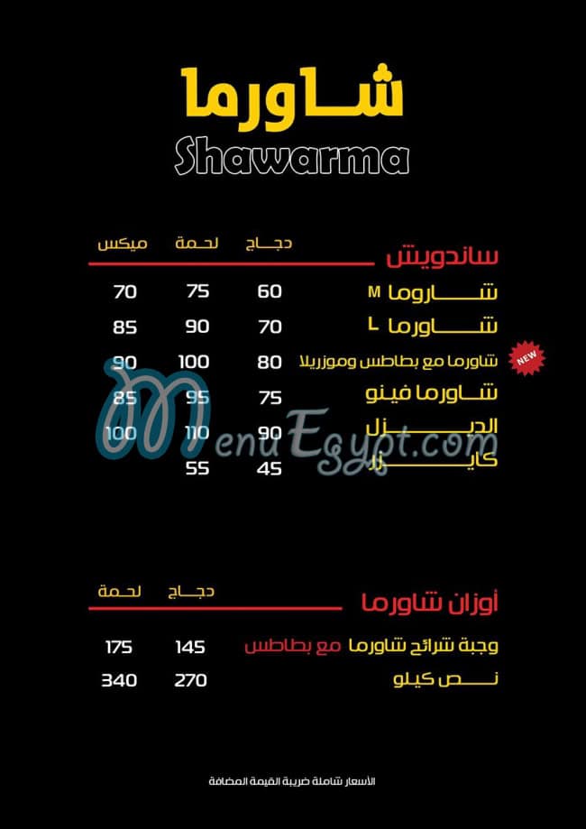 مطعم اهل الشام مصر