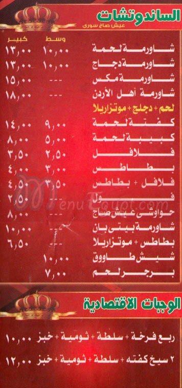 Ahl El Ordon menu