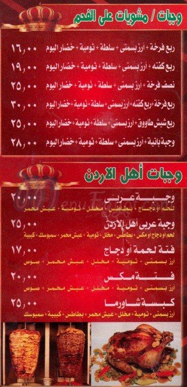 Ahl El Ordon delivery menu