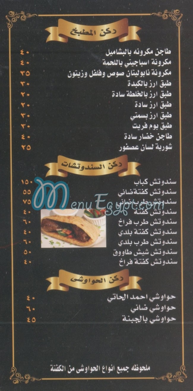 احمد الحاتي مصر منيو بالعربى