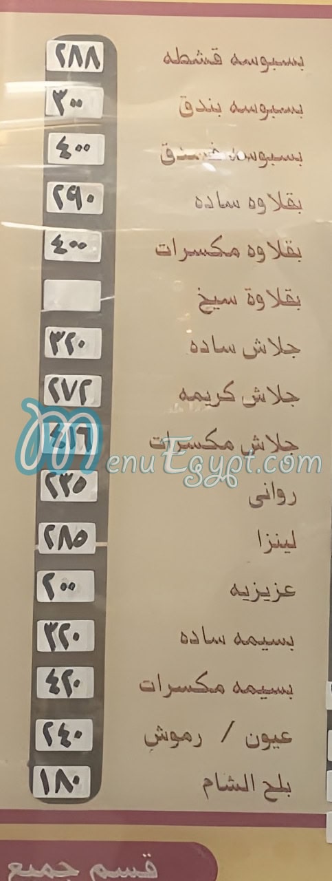 Ahmed Bayomy El Kanafany menu Egypt
