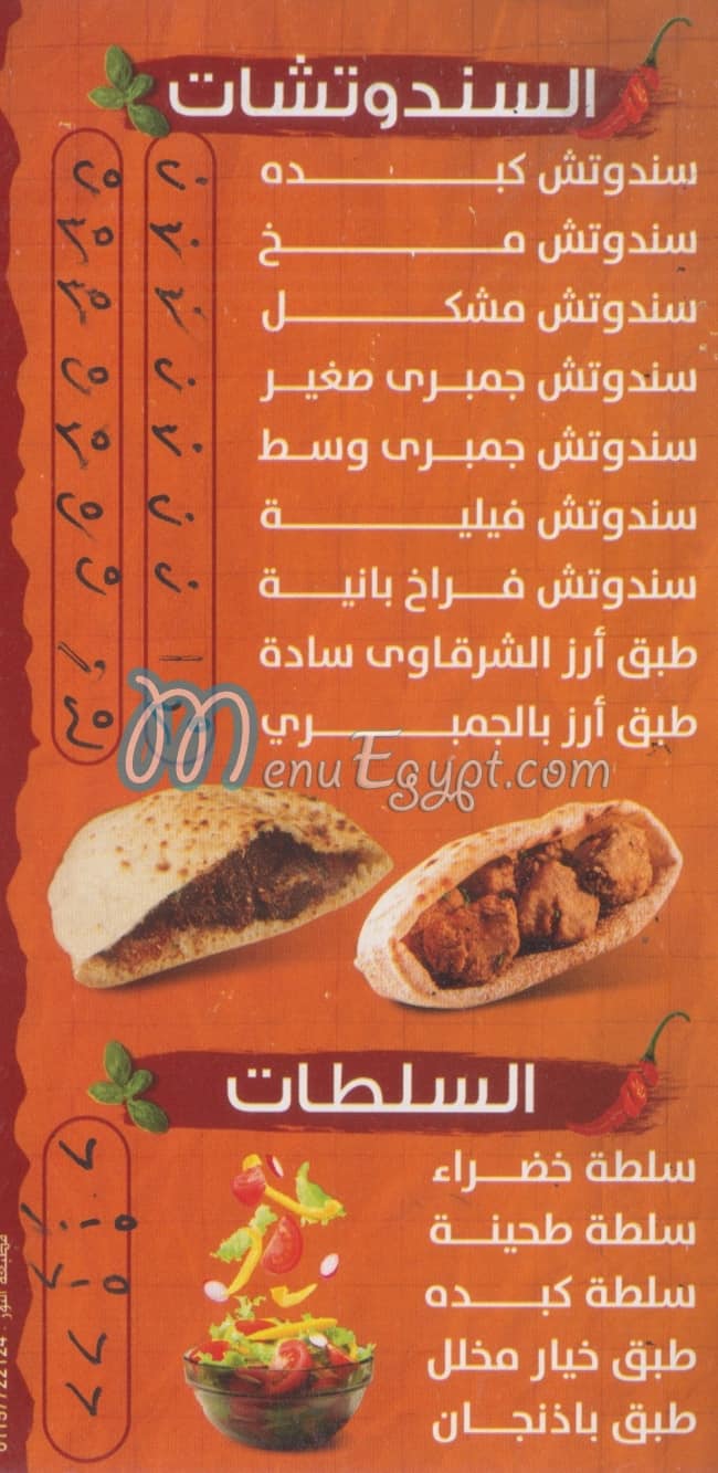 Ahmed El Sharqawy Embaba menu