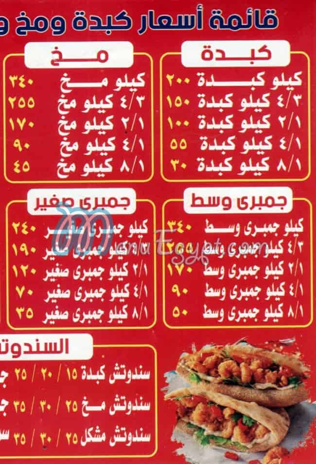 Ahmed El Sharqawy Shobra menu