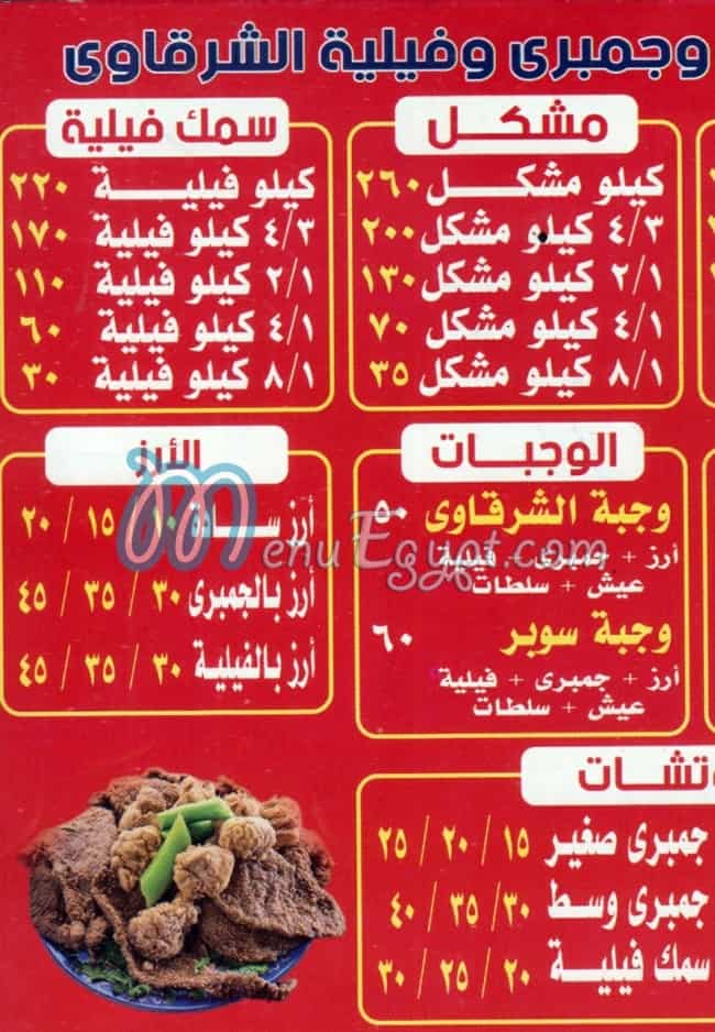 Ahmed El Sharqawy Shobra menu Egypt