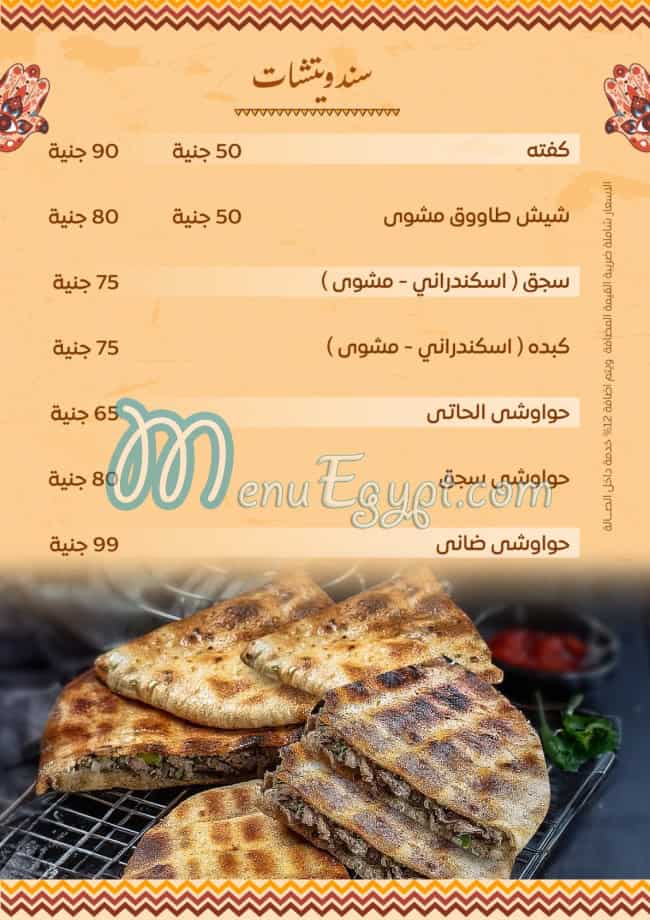 Ahmed Nada menu Egypt 3