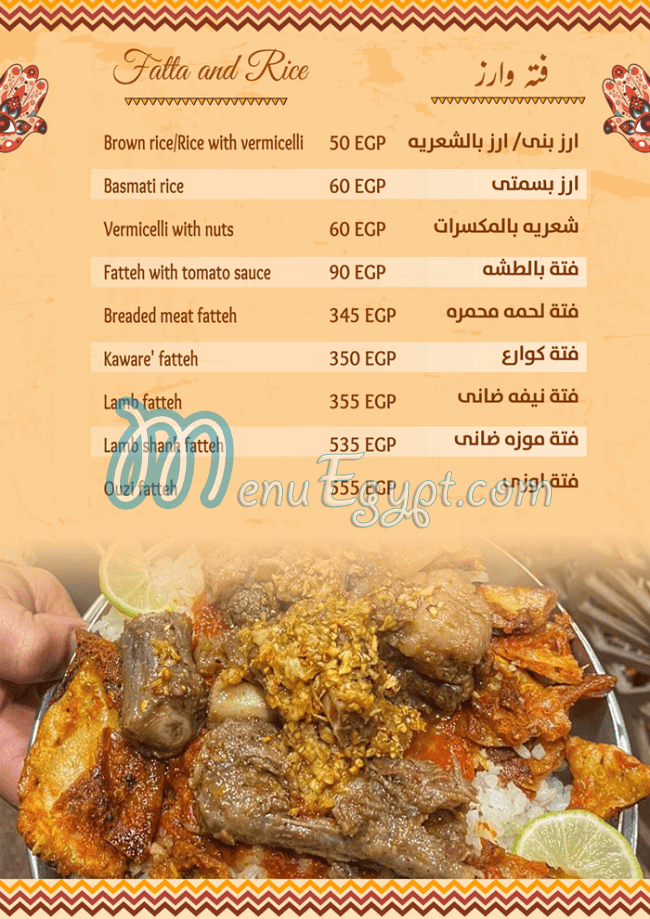 Ahmed Nada menu Egypt 3