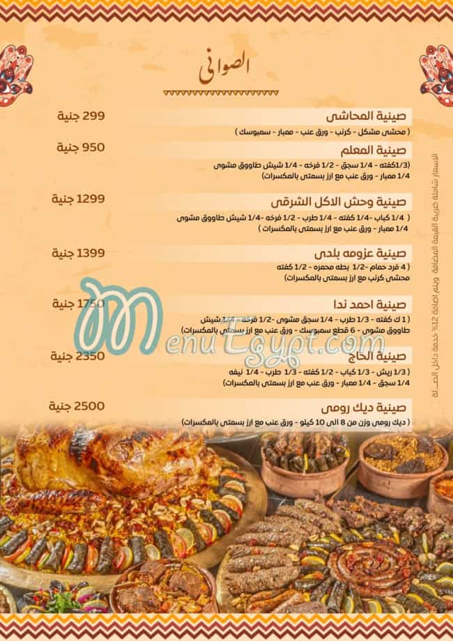 Ahmed Nada menu Egypt 4