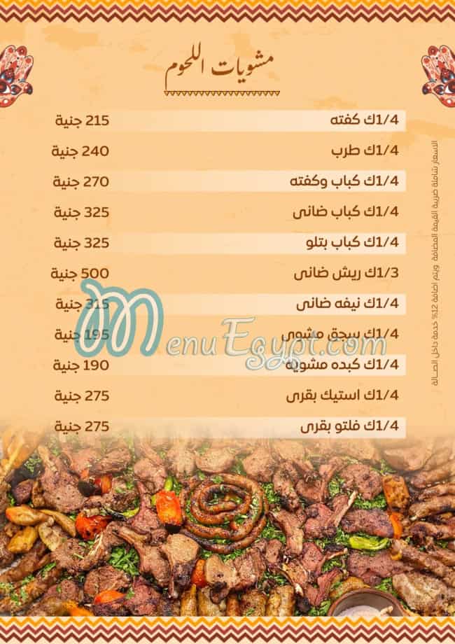 Ahmed Nada menu Egypt 7