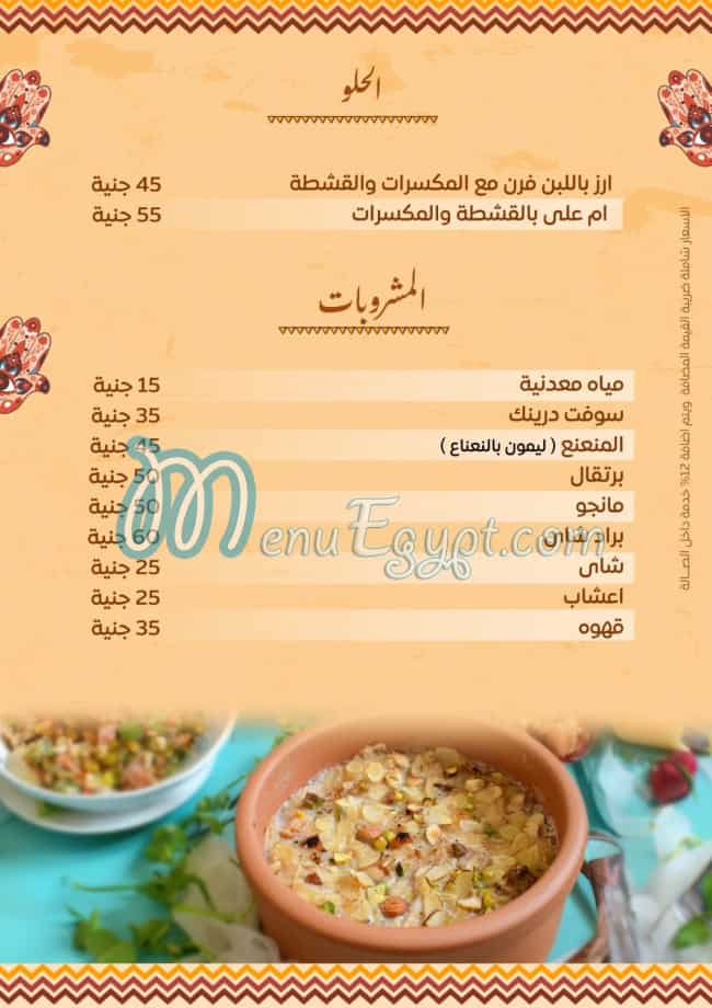 Ahmed Nada menu Egypt