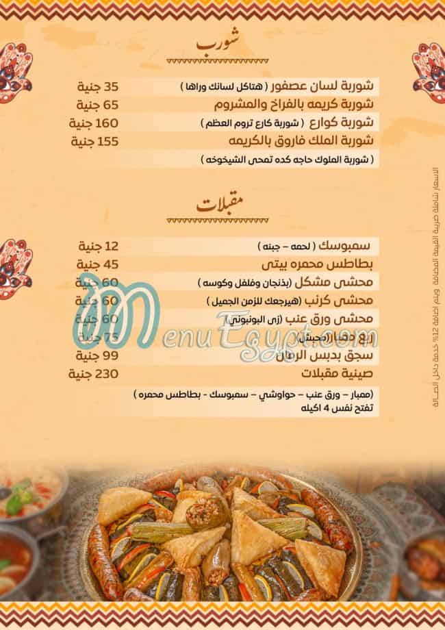 Ahmed Nada delivery menu